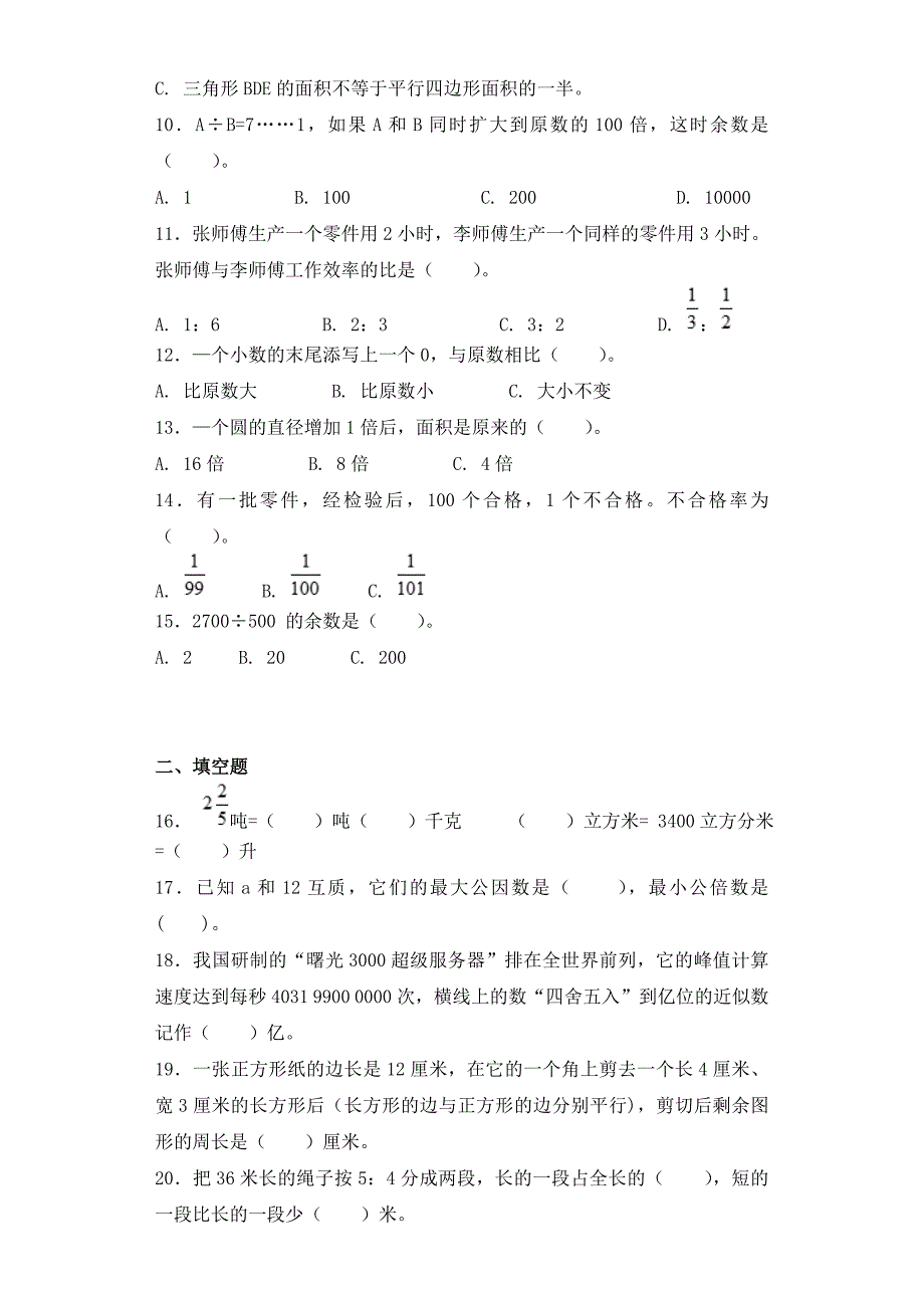 2021小升初数学专项训练小升初总复习（2）及答案_第2页