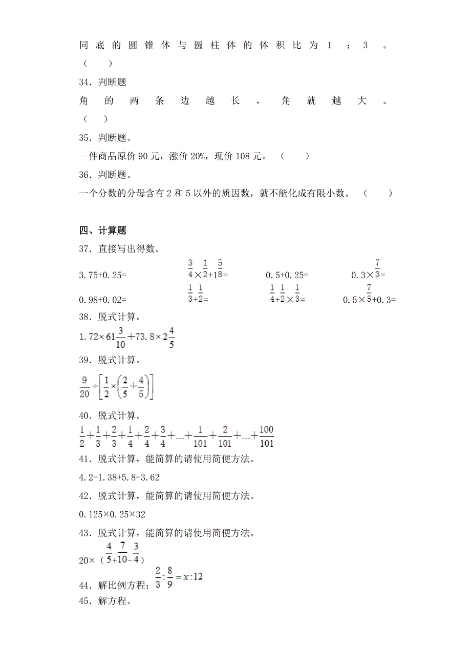 2021小升初数学专项训练小升初总复习（2）及答案_第4页