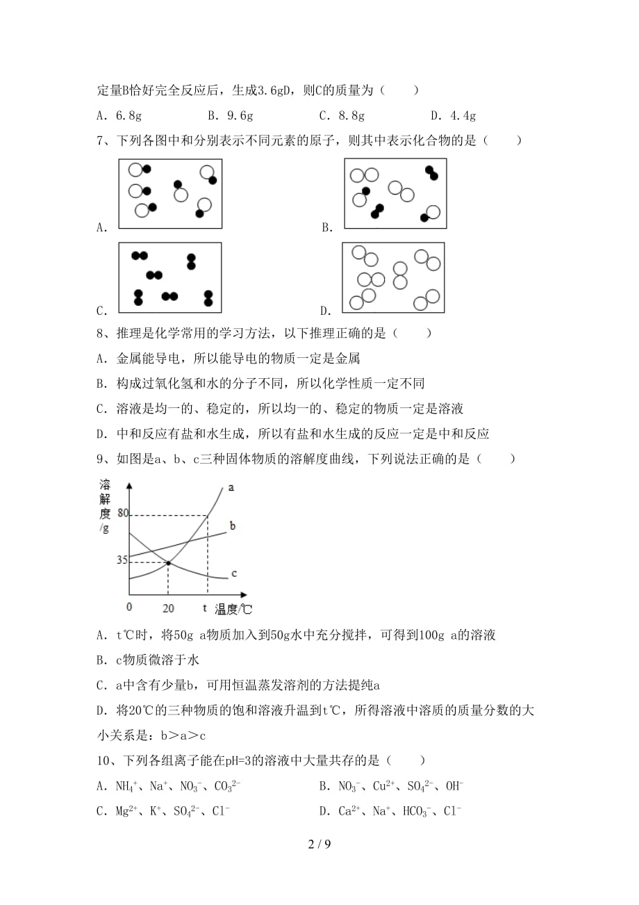 湘教版九年级化学下册月考试卷及答案_第2页