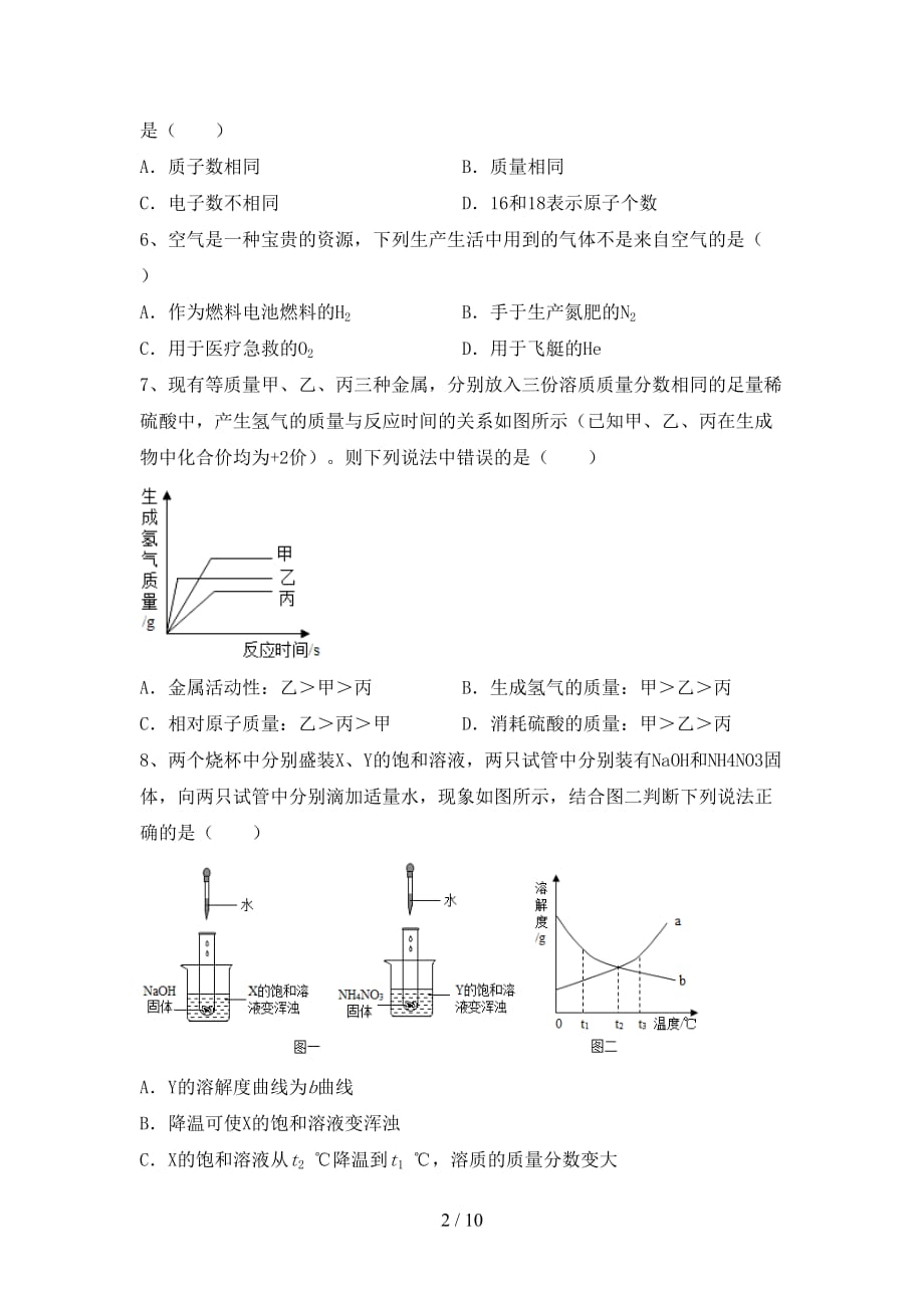 沪教版九年级化学(下册)月考试卷附答案_第2页