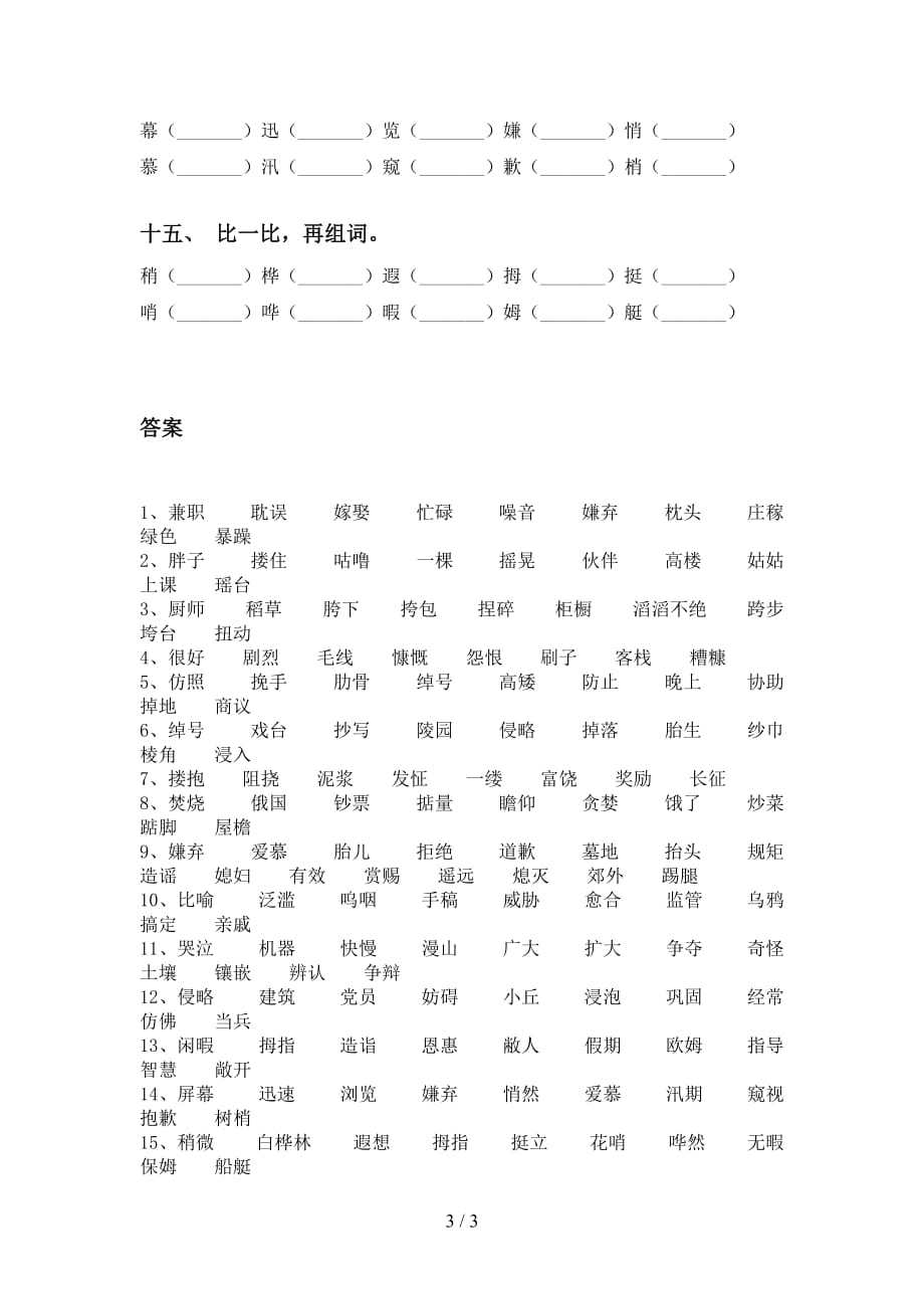 部编版五年级下册语文比一比组词同步练习_第3页