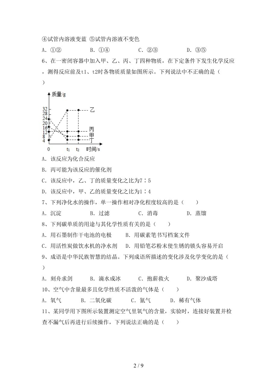 部编人教版八年级化学(下册)月考考点题及答案_第2页