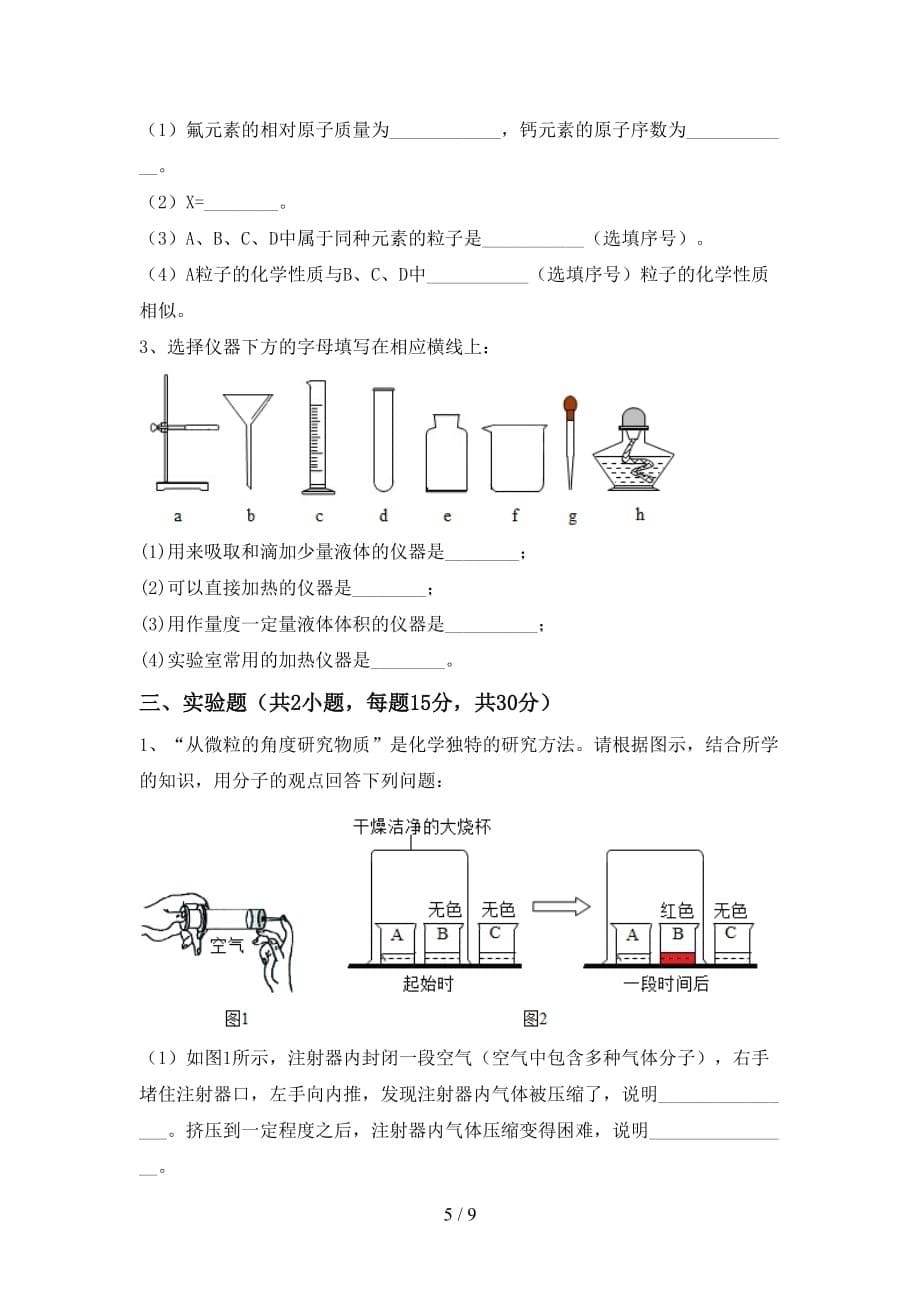 部编人教版八年级化学(下册)月考考点题及答案_第5页