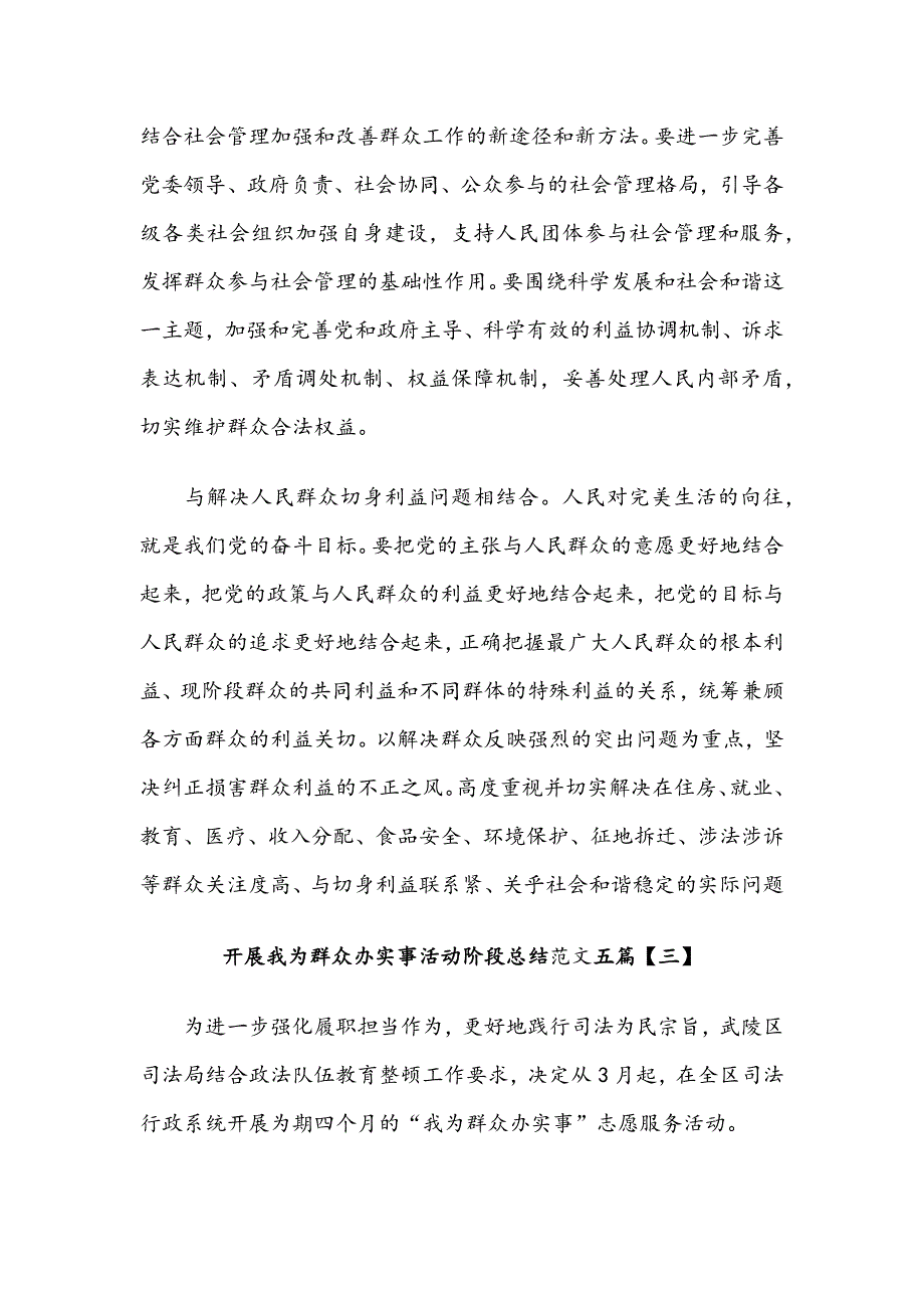 2021年开展我为群众办实事活动阶段总结五篇和值班的时候脱岗检讨书_第3页