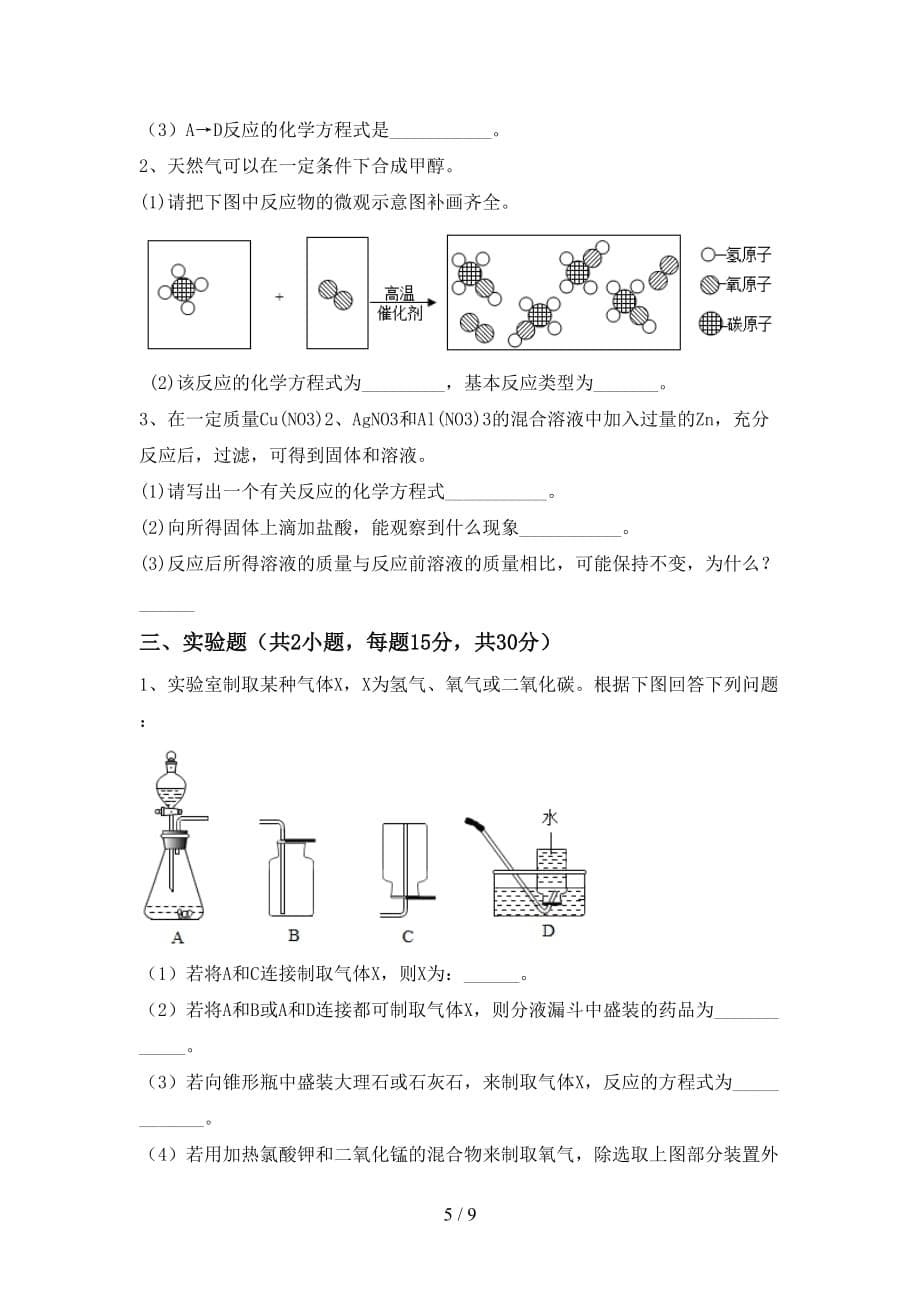 湘教版九年级化学下册月考测试卷（汇总）_第5页