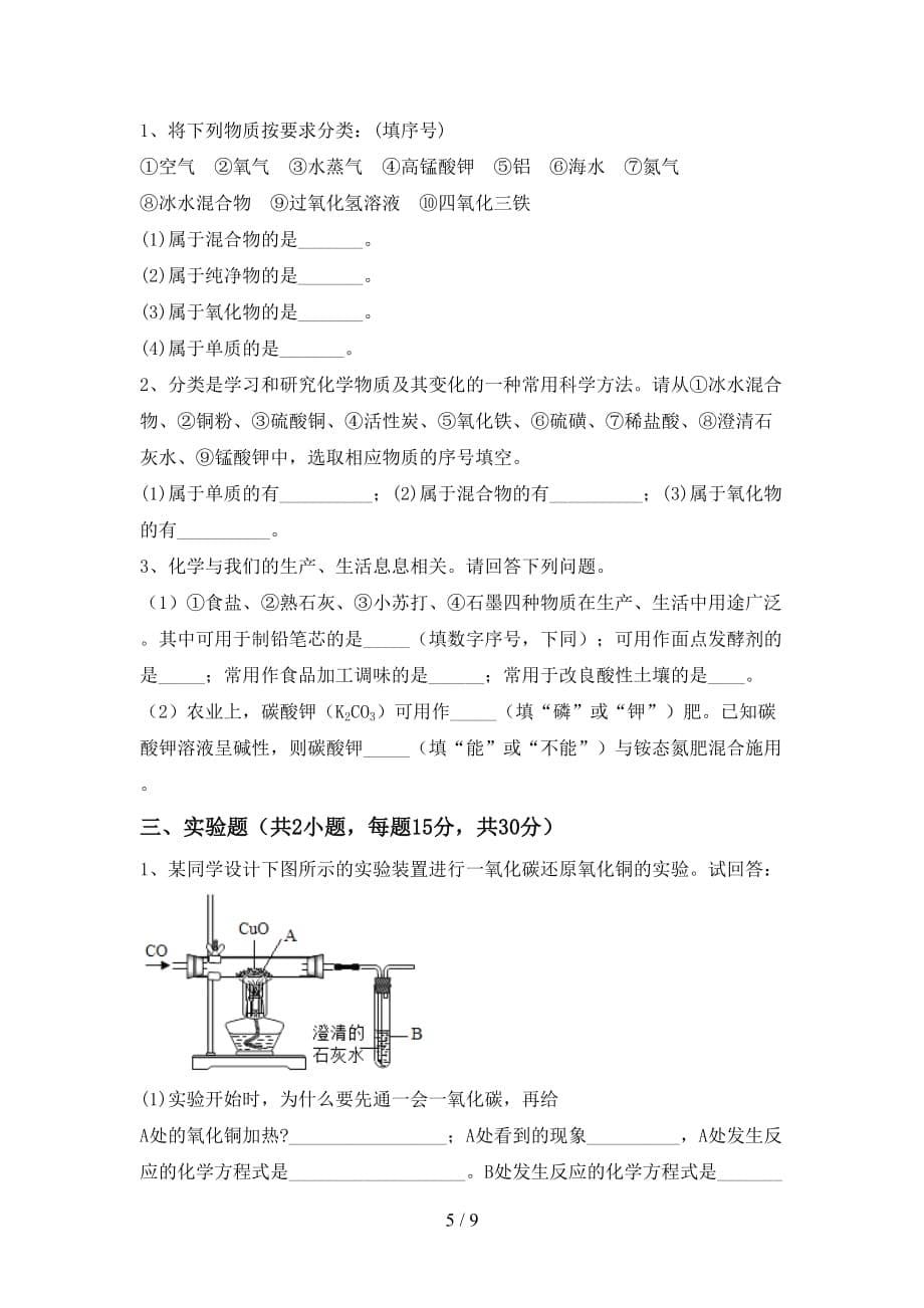 湘教版九年级化学(下册)月考试卷及答案（各版本）_第5页