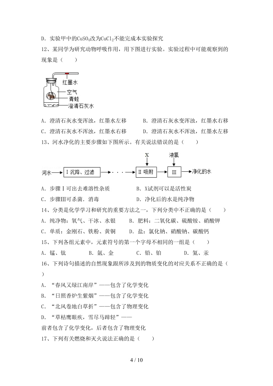 湘教版九年级化学(下册)月考试卷及答案_第4页