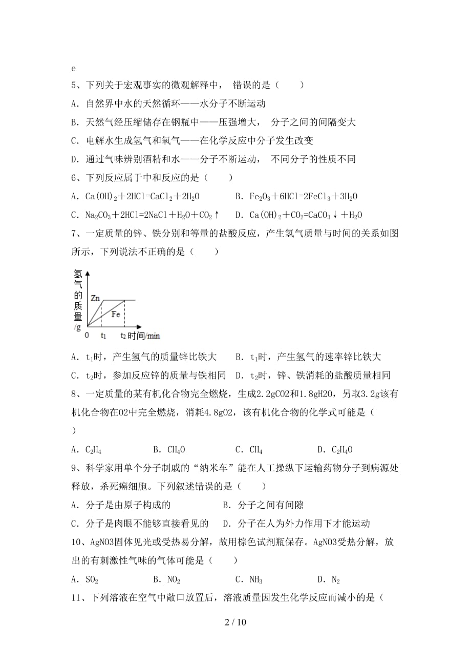 粤教版九年级化学下册月考考试及答案【精品】_第2页