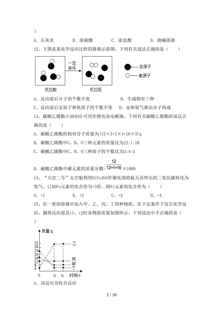 粤教版九年级化学下册月考考试及答案【精品】_第3页