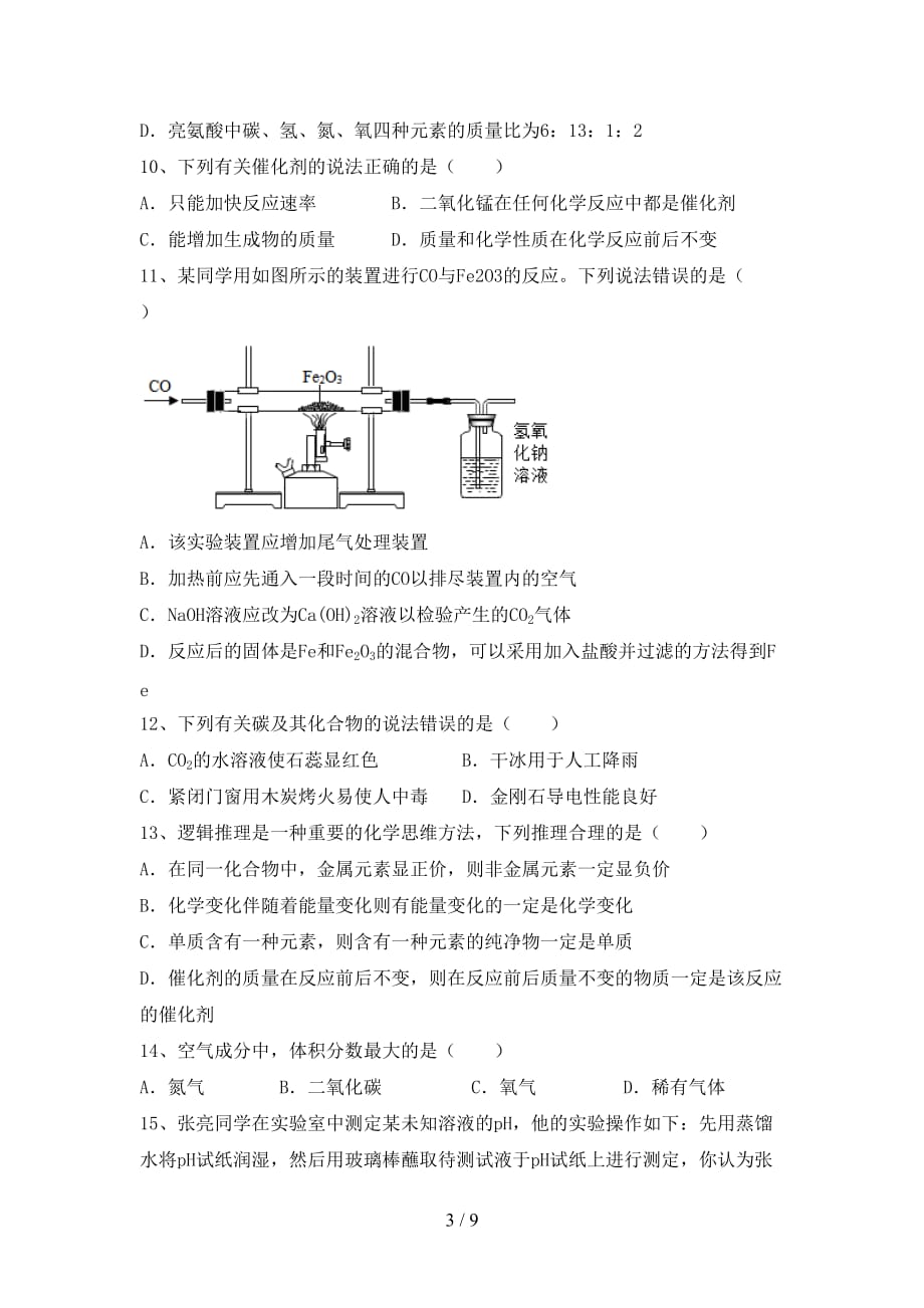 湘教版九年级化学下册月考考试题（完美版）_第3页