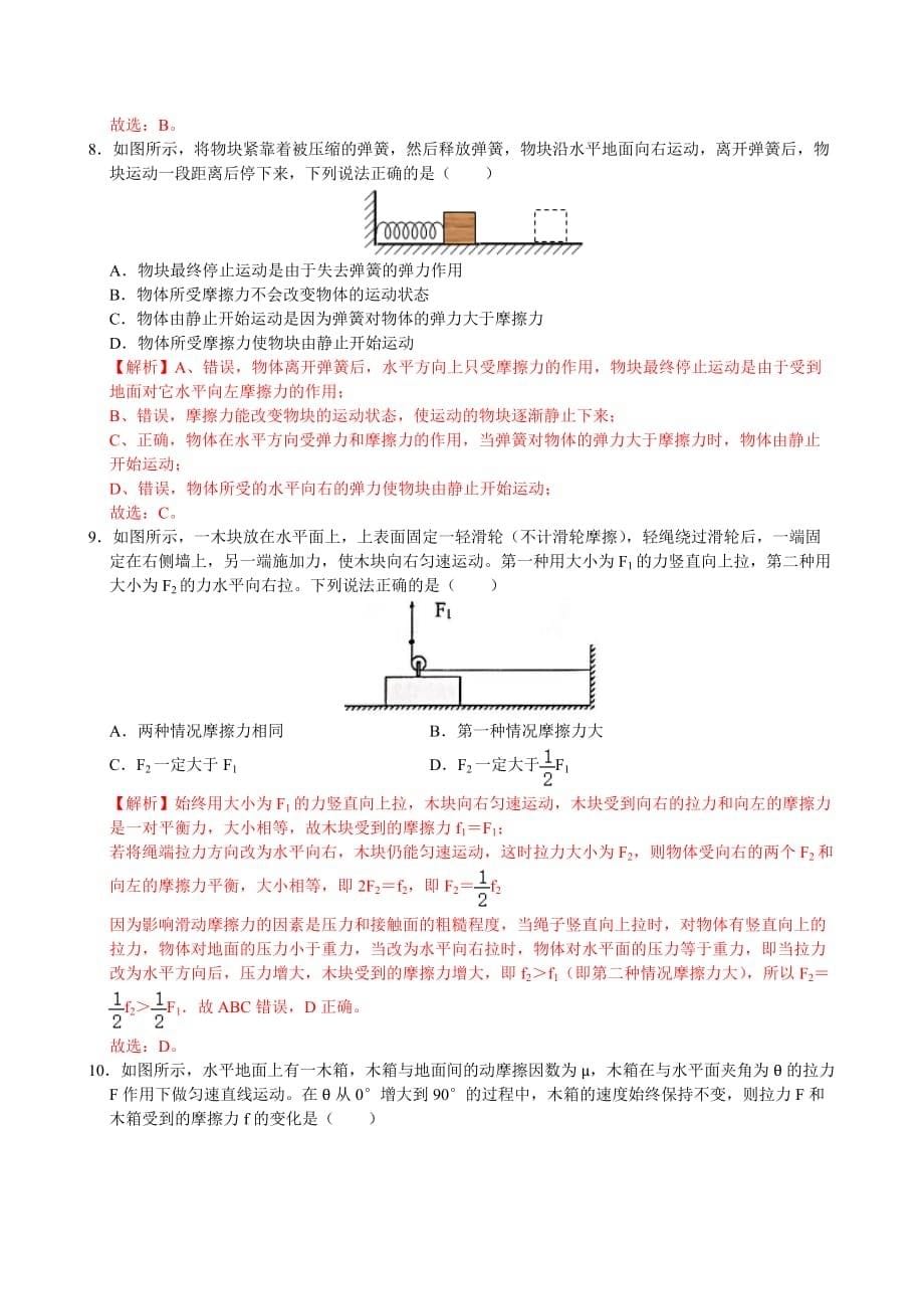 专题4综合受力分析问题-备战2021年中考物理典型专题各个击破（光、热、力学专题）（解析版）_第5页