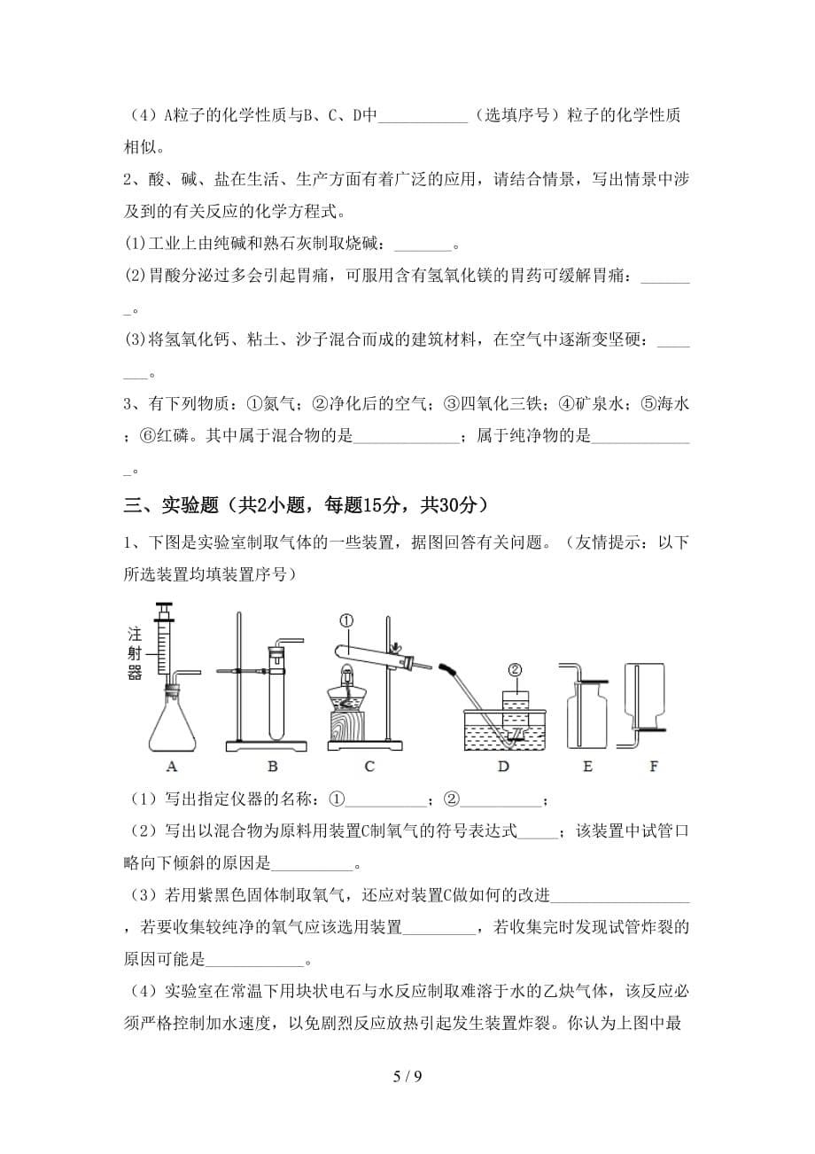 最新人教版八年级化学下册月考试卷及完整答案_第5页