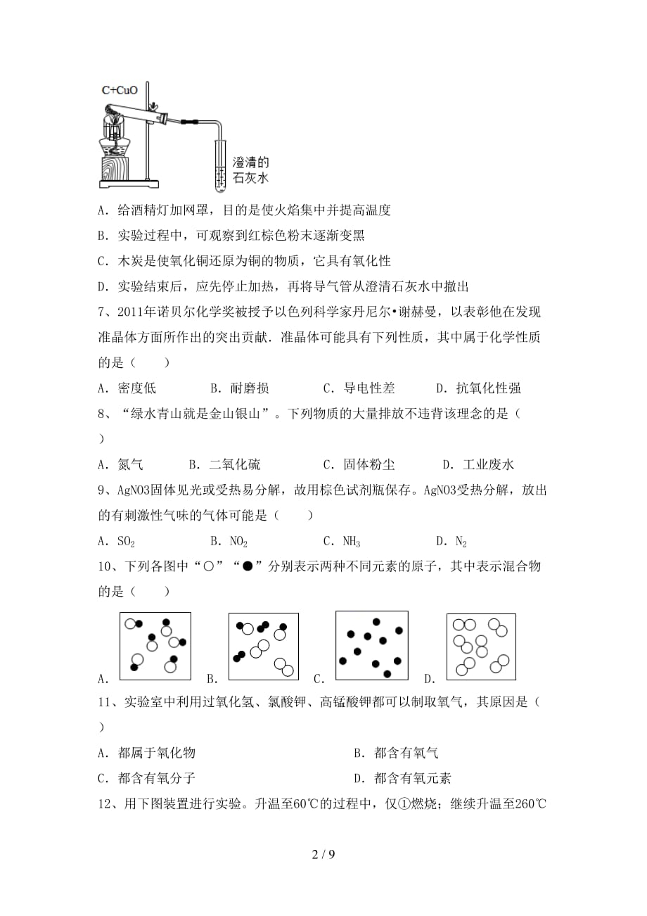 湘教版八年级化学下册月考考试卷【带答案】_第2页