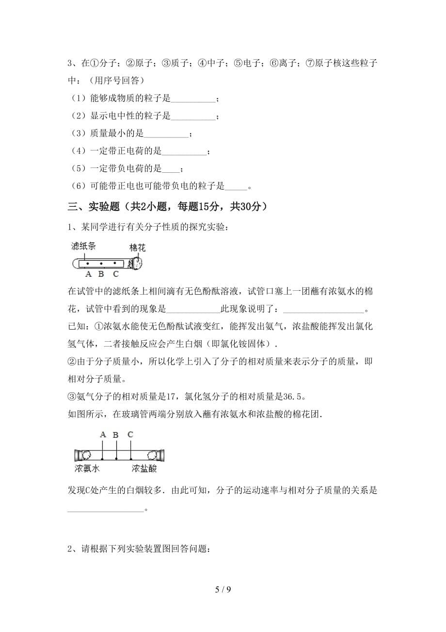 湘教版八年级化学下册月考考试卷【带答案】_第5页