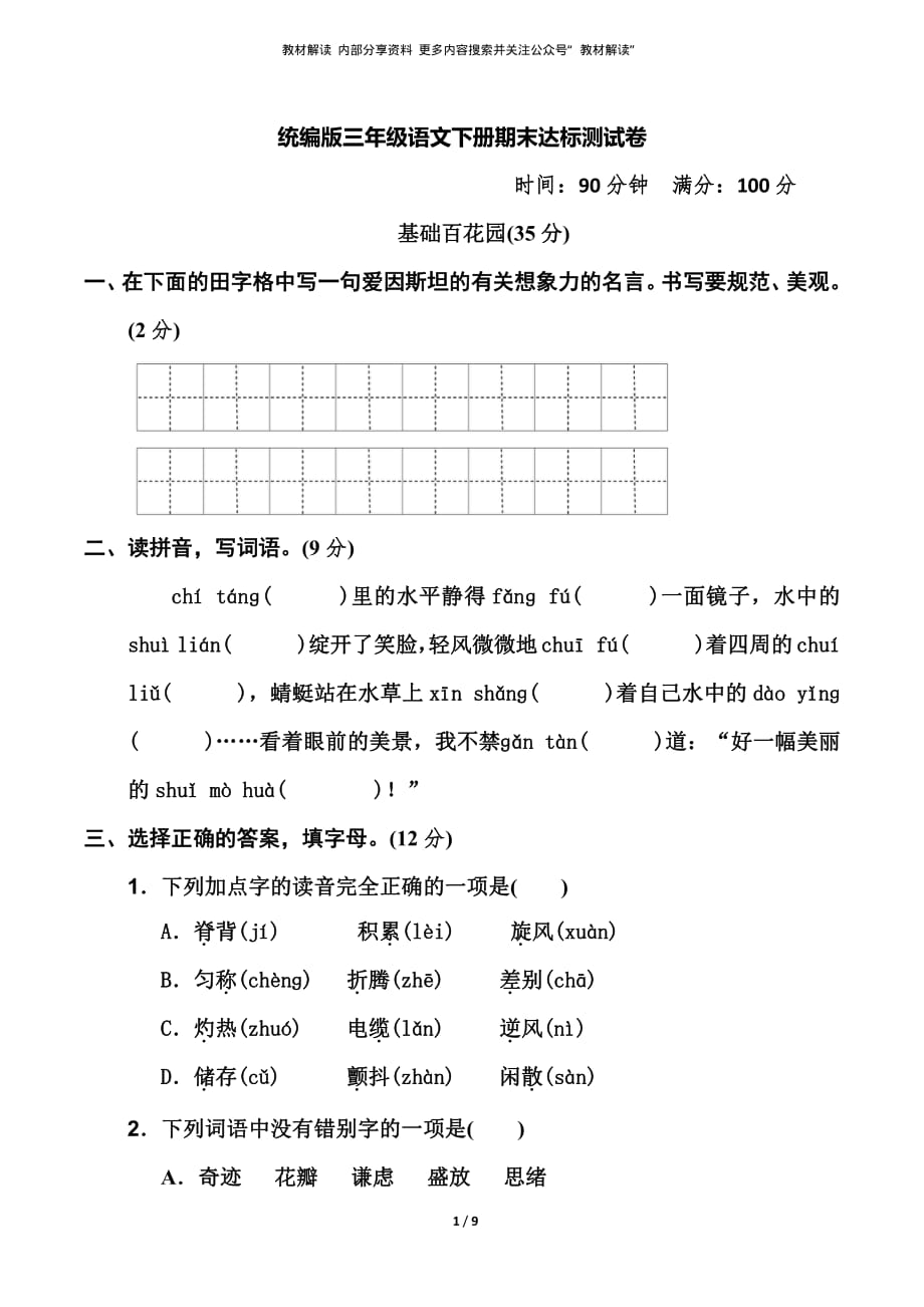 统编版语文3年级下册期末测试卷_第1页