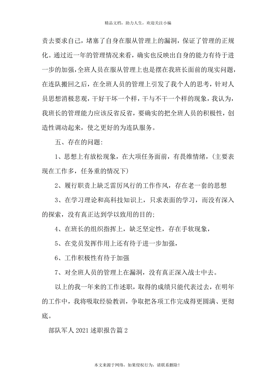 《部队军人2021述职报告范文5篇》_第3页