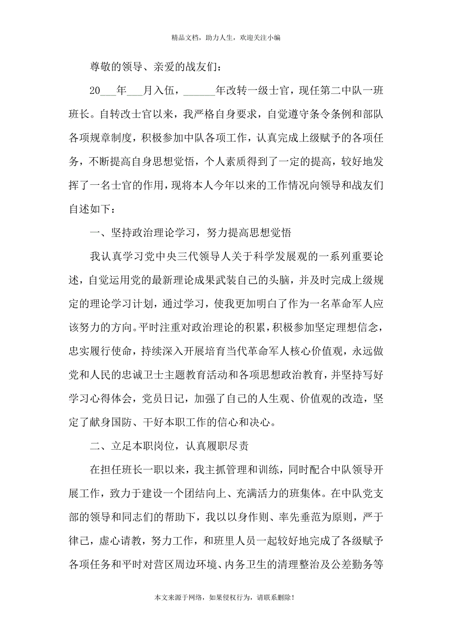 《部队军人2021述职报告范文5篇》_第4页