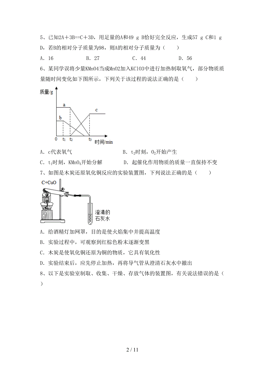 湘教版九年级化学下册月考考试题（可打印）_第2页