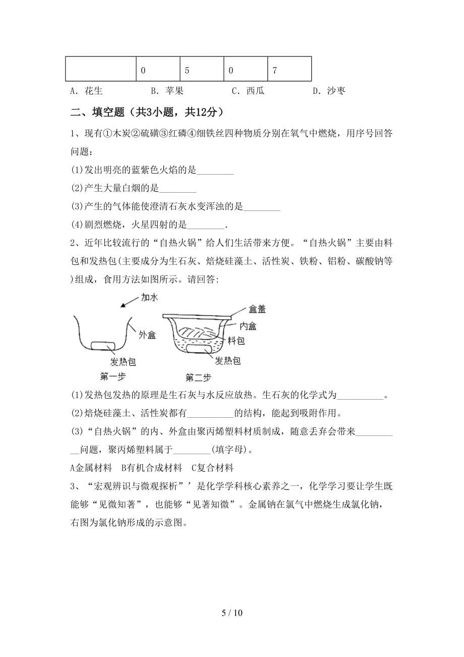 湘教版九年级化学下册月考考试题附答案_第5页