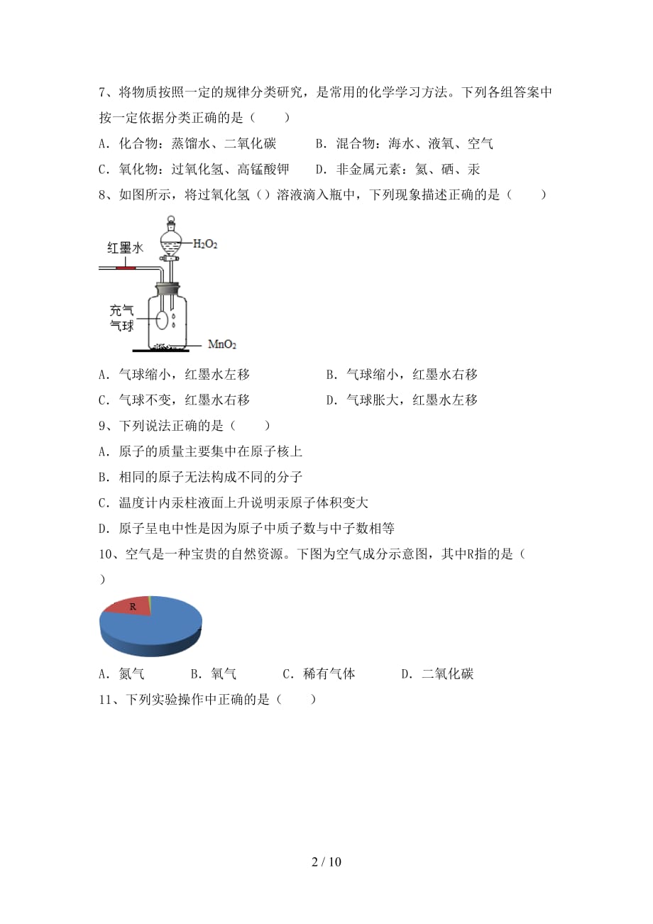 鲁教版八年级化学下册月考模拟考试【加答案】_第2页