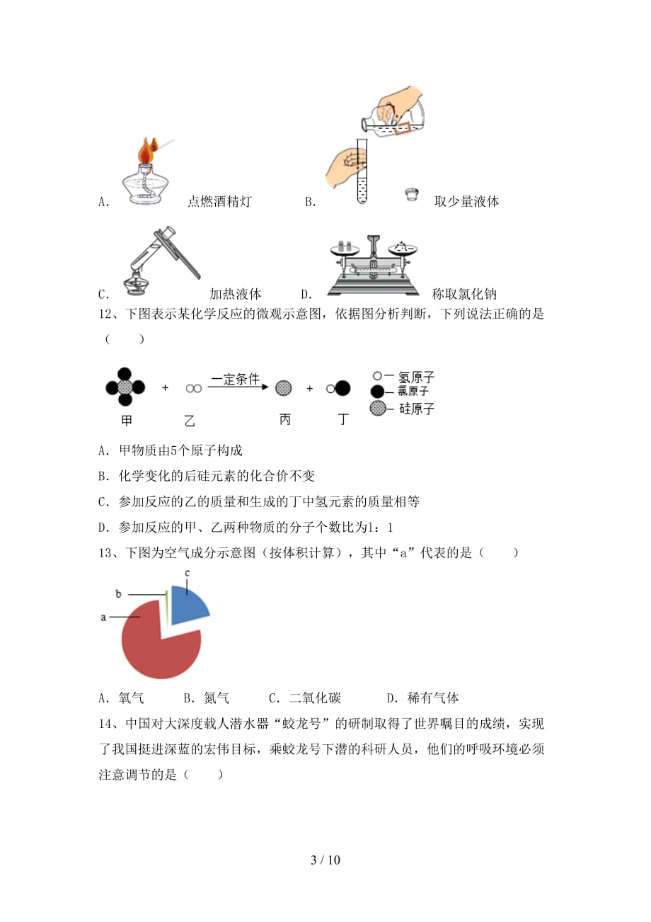 鲁教版八年级化学下册月考模拟考试【加答案】_第3页