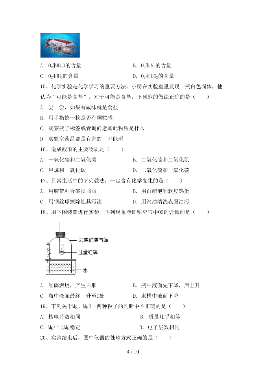 鲁教版八年级化学下册月考模拟考试【加答案】_第4页