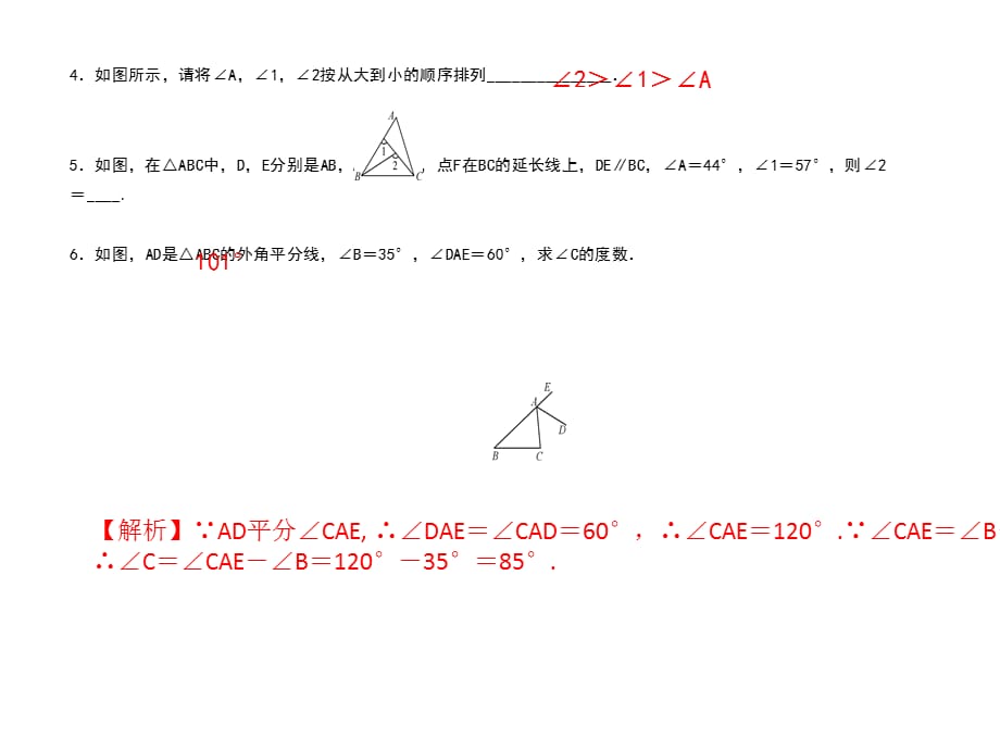 2018人教版数学（武汉）八年级上册作业课件：11.2　与三角形有关的角 11.2.2　三角形的外角_第4页