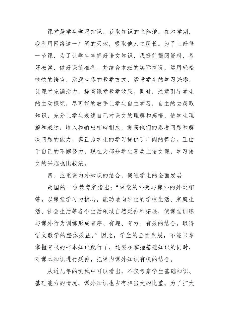 实用的三年级语文教学总结汇总五篇_第3页