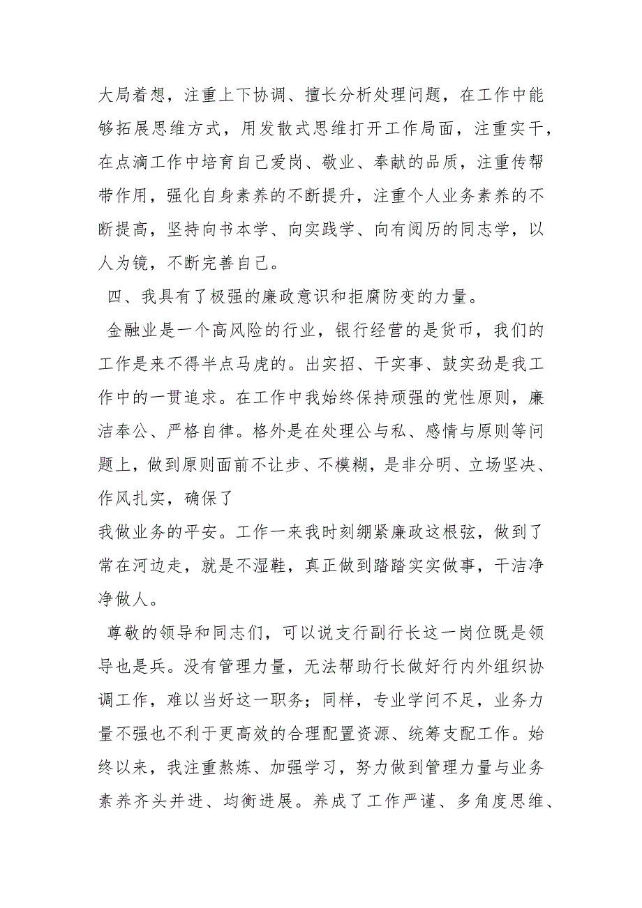 202__年银行支行副行长竞聘演讲稿_第4页