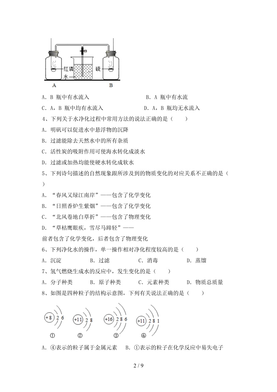 部编人教版八年级化学下册月考考试及答案2_第2页