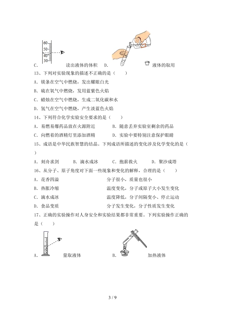 鲁教版八年级化学下册月考考试及答案【学生专用】_第3页