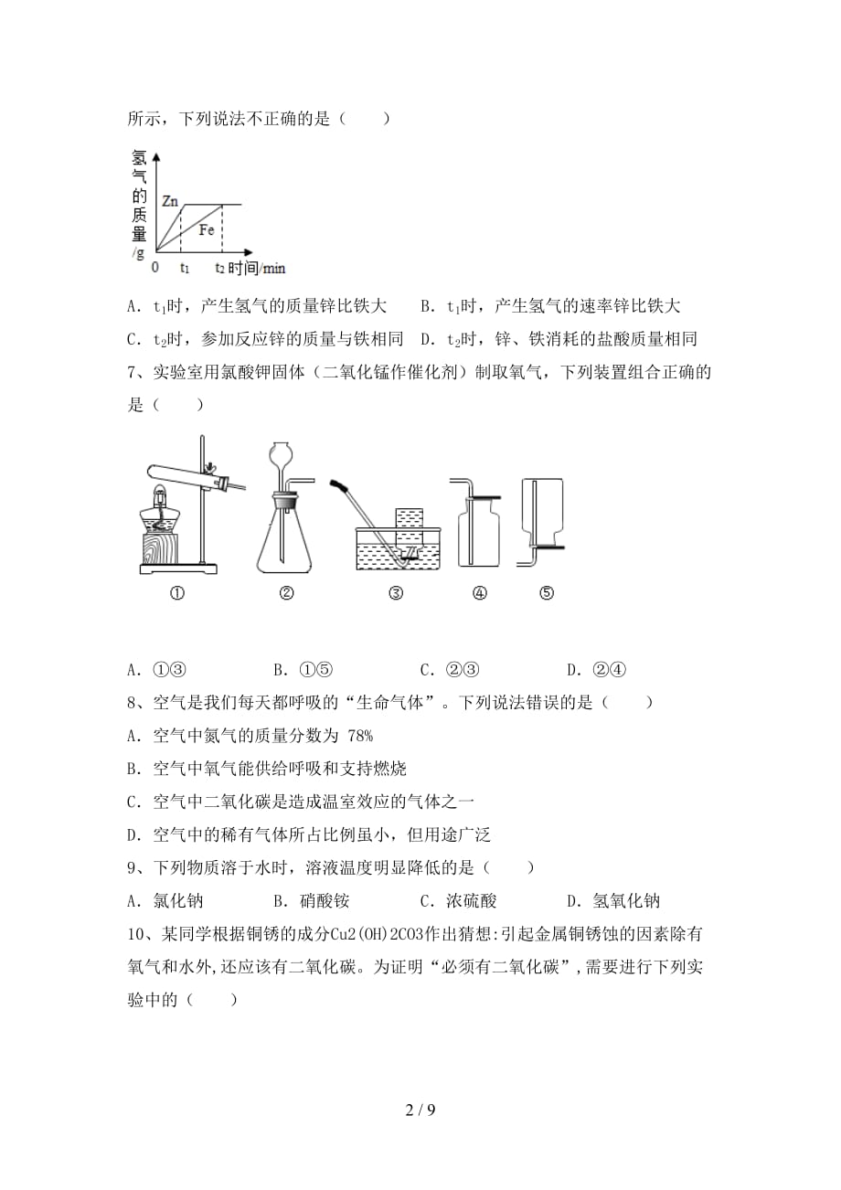 沪教版九年级化学下册月考试卷及答案下载_第2页