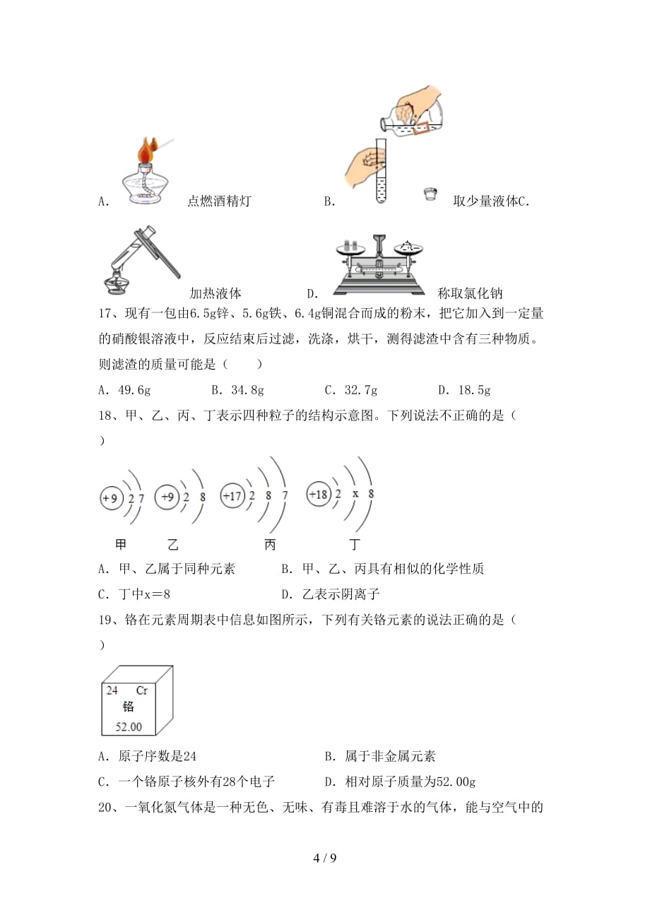 沪教版九年级化学下册月考试卷及答案下载_第4页