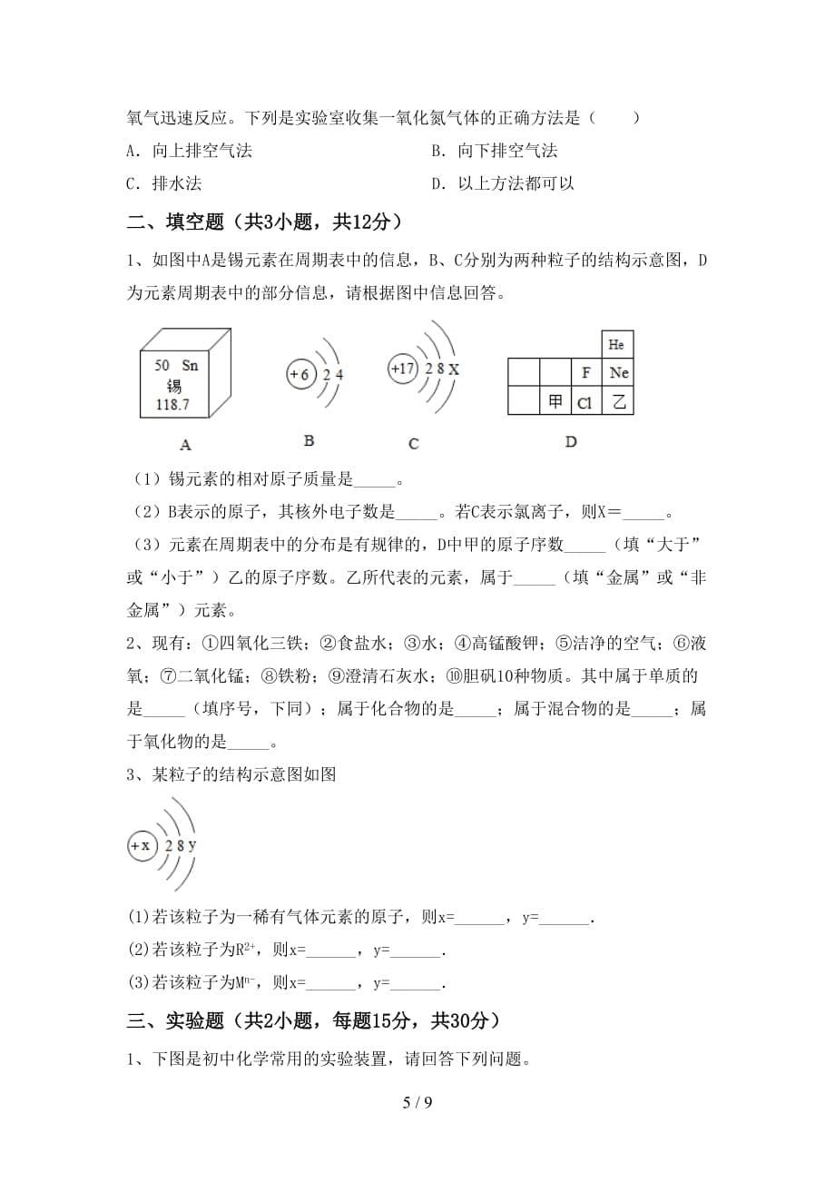 沪教版九年级化学下册月考试卷及答案下载_第5页