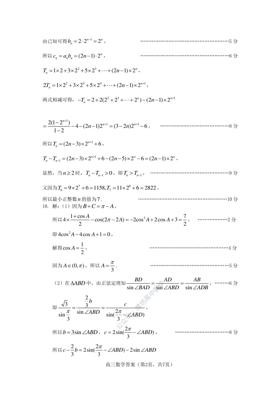 2021-5-25山东省考前最后一模数学答案_98_第2页