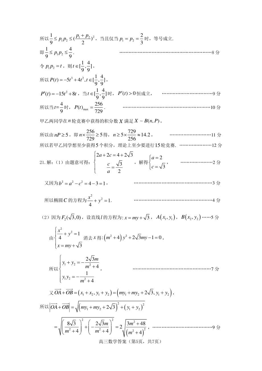 2021-5-25山东省考前最后一模数学答案_98_第5页