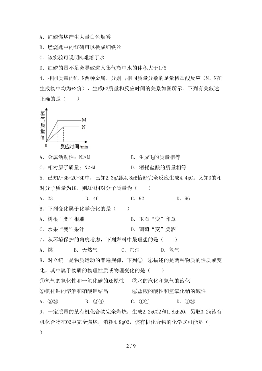 沪教版八年级化学下册月考考试及参考答案_第2页