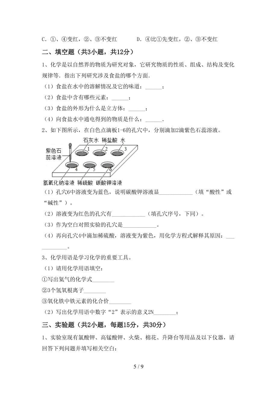 沪教版八年级化学下册月考考试及参考答案_第5页