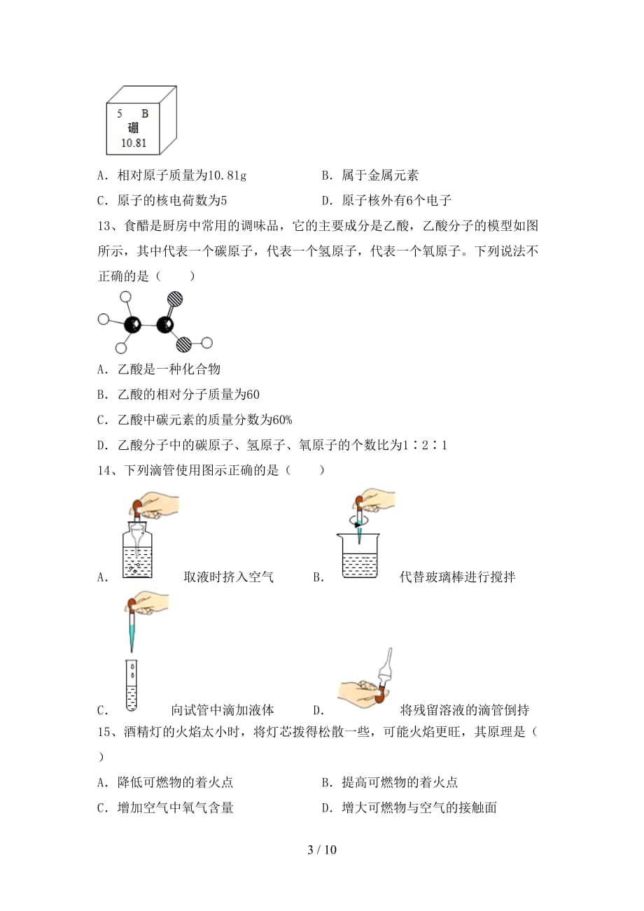 最新人教版八年级化学下册月考考试题及答案【A4版】_第3页