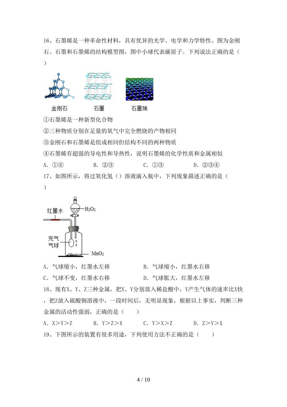 最新人教版八年级化学下册月考考试题及答案【A4版】_第4页