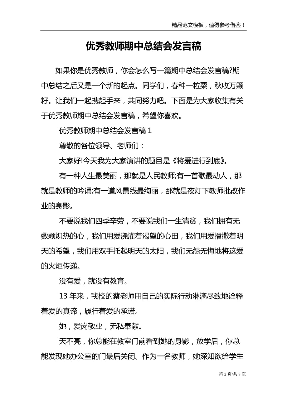 优秀教师期中总结会发言稿_第2页