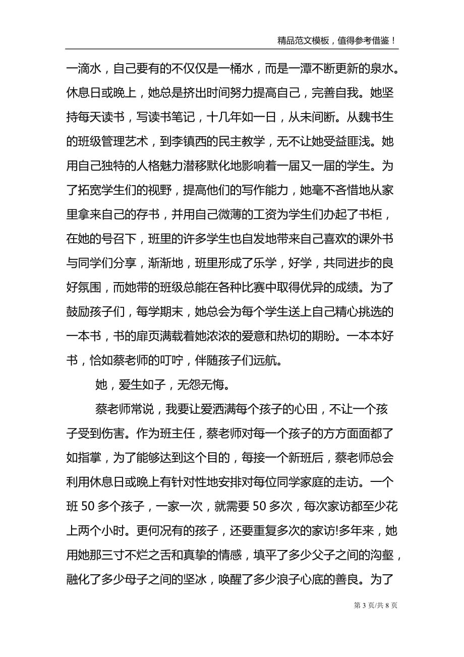 优秀教师期中总结会发言稿_第3页