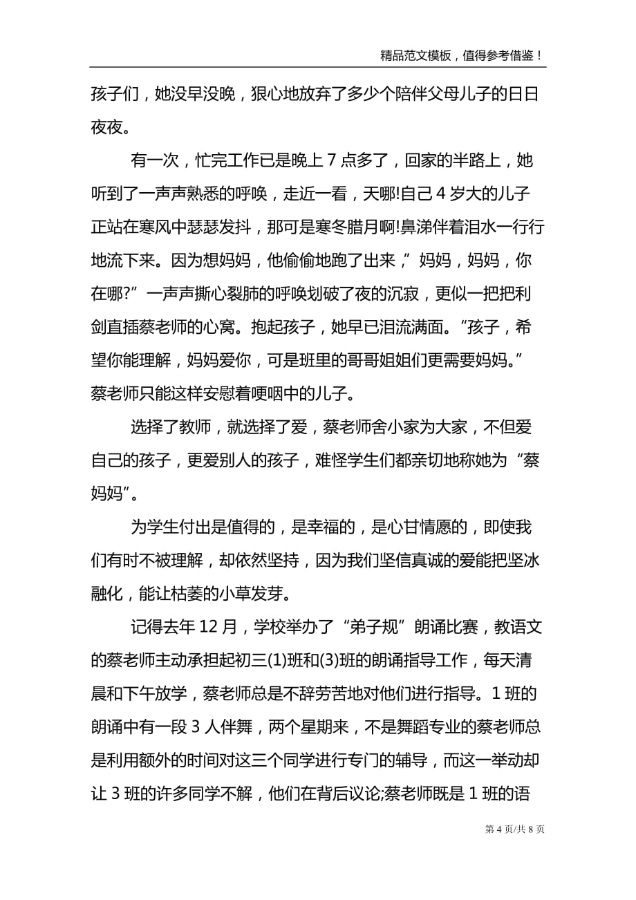 优秀教师期中总结会发言稿_第4页