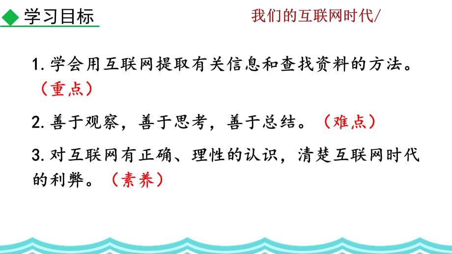 2021年秋人教版八年级上册语文教学课件 综合性学习 我们的互联网时代_第2页