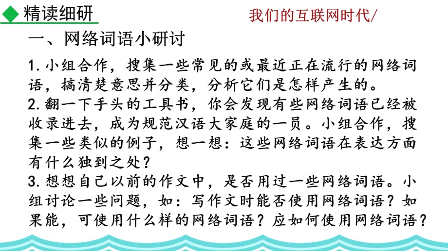 2021年秋人教版八年级上册语文教学课件 综合性学习 我们的互联网时代_第4页