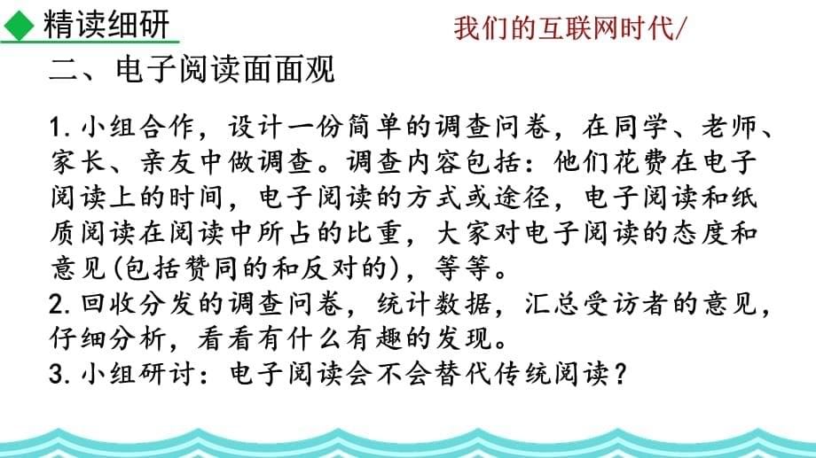 2021年秋人教版八年级上册语文教学课件 综合性学习 我们的互联网时代_第5页