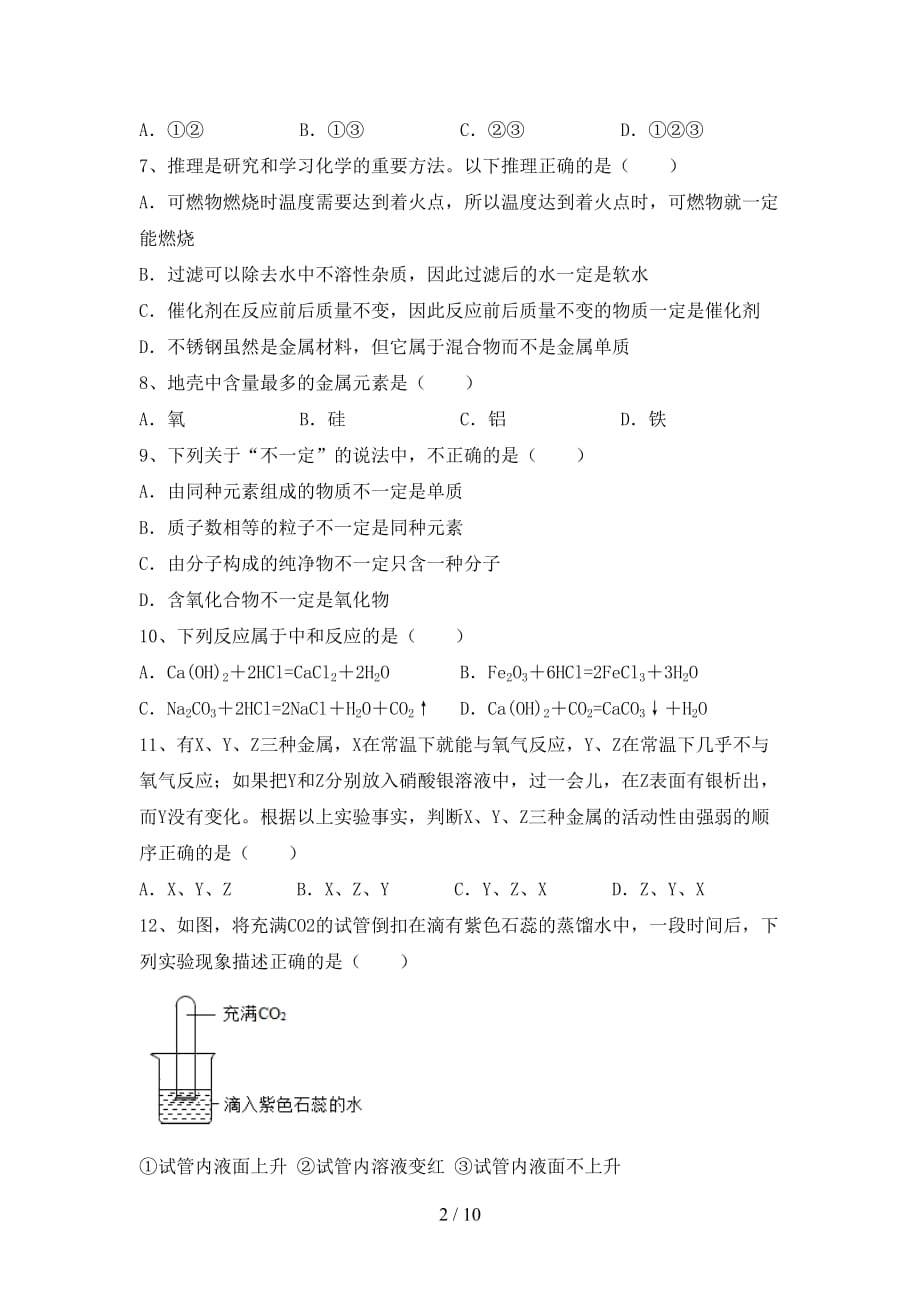 沪教版九年级化学下册月考试卷（学生专用）_第2页