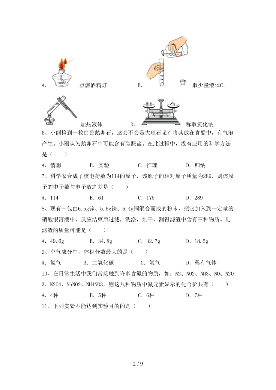 湘教版九年级化学(下册)月考模拟试卷及答案_第2页