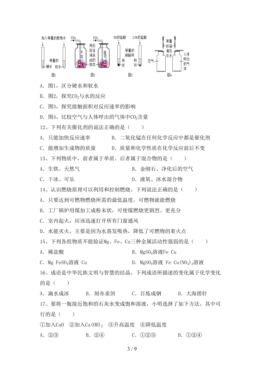 湘教版九年级化学(下册)月考模拟试卷及答案_第3页