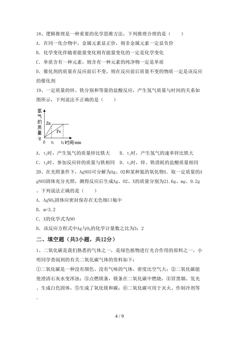 湘教版九年级化学(下册)月考模拟试卷及答案_第4页